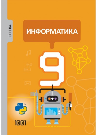 "Информатика" - İnformatika fənni üzrə 9-cu sinif üçün dərslik