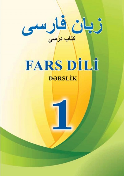 "Fars dili" - əsas xarici dil fənni üzrə 1-ci sinif üçün dərslik