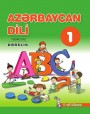 "Azərbaycan dili" - tədris dili fənni üzrə 1-ci sinif üçün dərslik. (1-ci hissə)