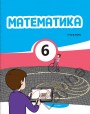 "Математика" - Riyaziyyat fənni üzrə 6-cı sinif üçün dərslik (2-ci hissə)