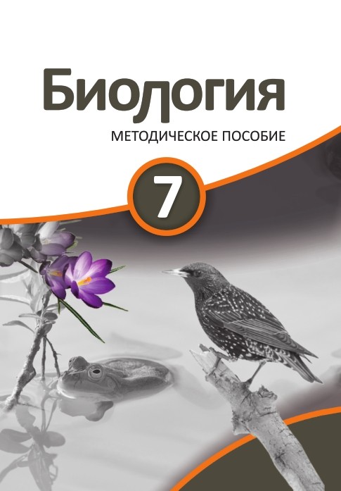 Реш биология. Дарслик биология. Биология 6 sinf. Биология 9-синф. Биология 7 sinf.