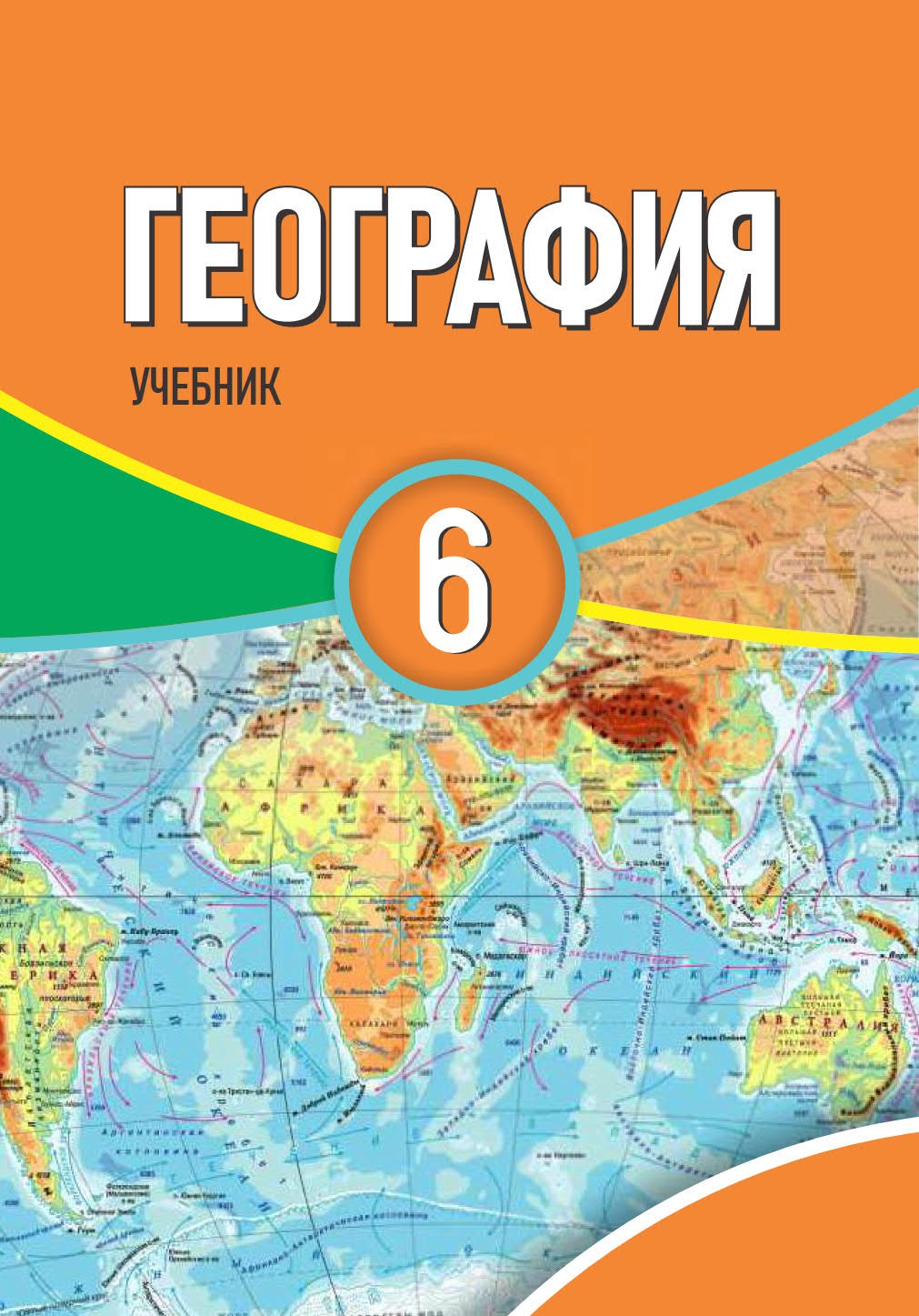 География 5 класс просвещение