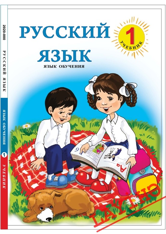 01 rus. Derslik русский язык 1 sinif. E derslik русский язык. Azerbaycan Dili 7 класс. 