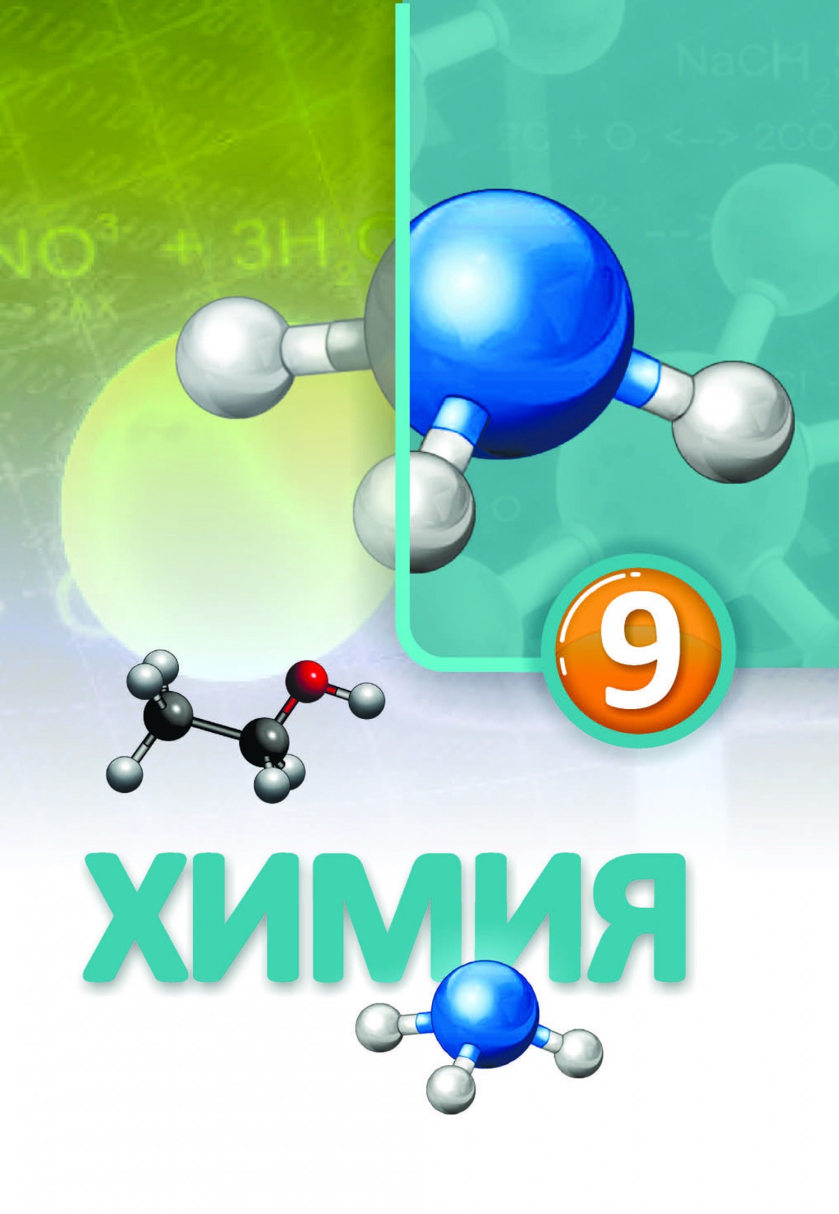 Chemistry m. Химия фон. Фон для презентации по химии. М В химии. Химия. 9 Класс.