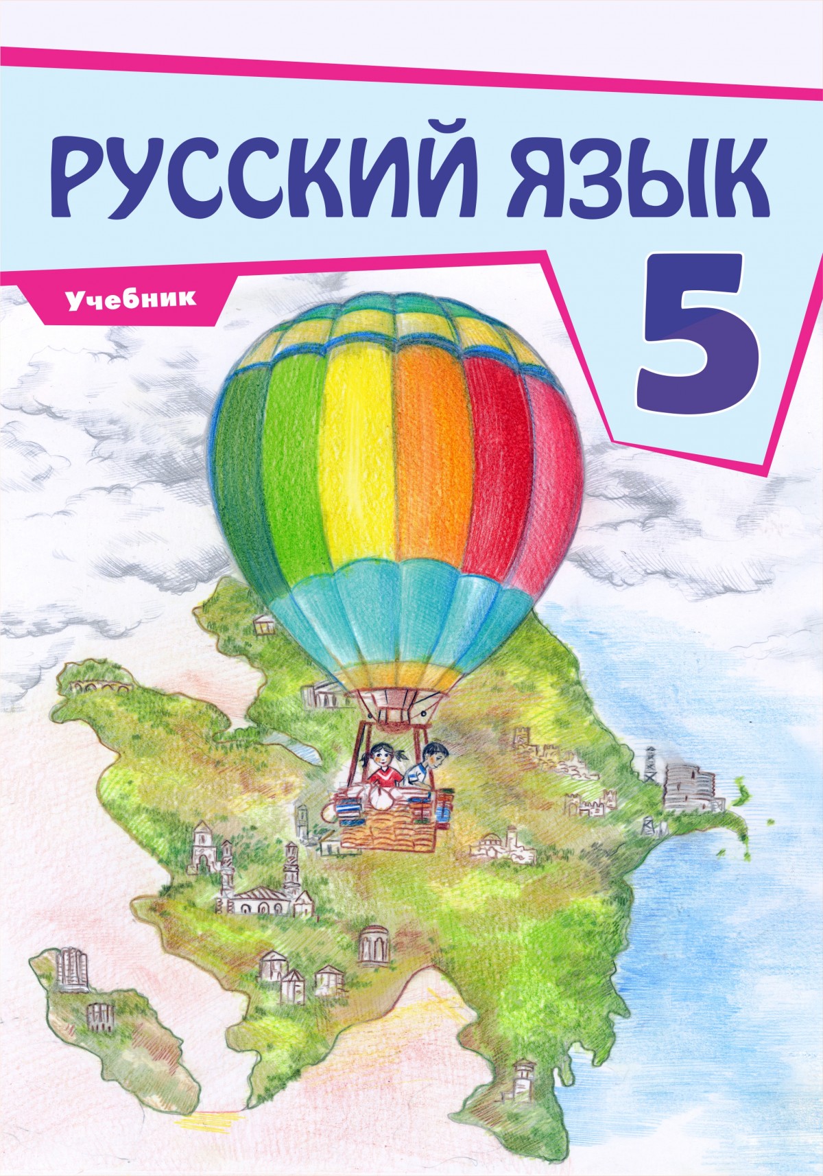 Русский язык 2 класс нигар Мустафазаде. Книга 1 класса Бэла Нуриева Нигяр Мустафазаде.